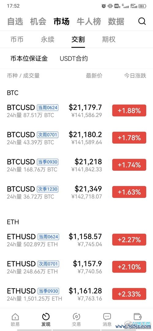 欧易最新电脑版下载_欧易官网微博ios账号